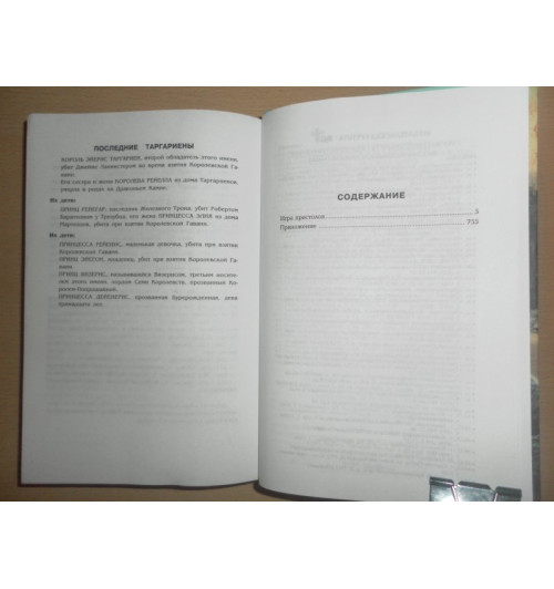 Джордж Р.Р. Мартин: Игра престолов-14