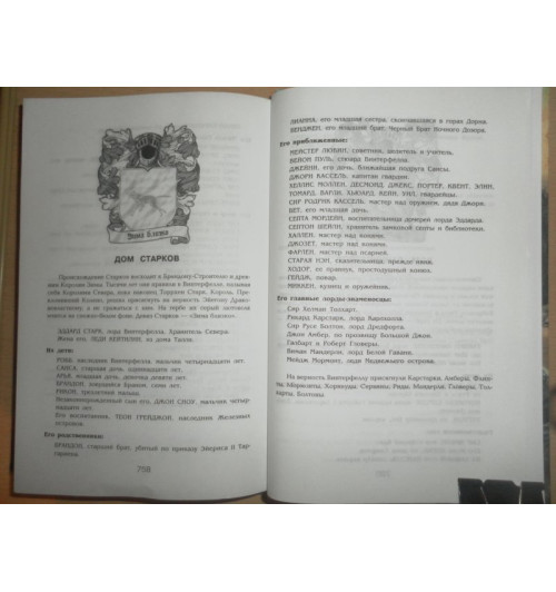 Джордж Р.Р. Мартин: Игра престолов-6