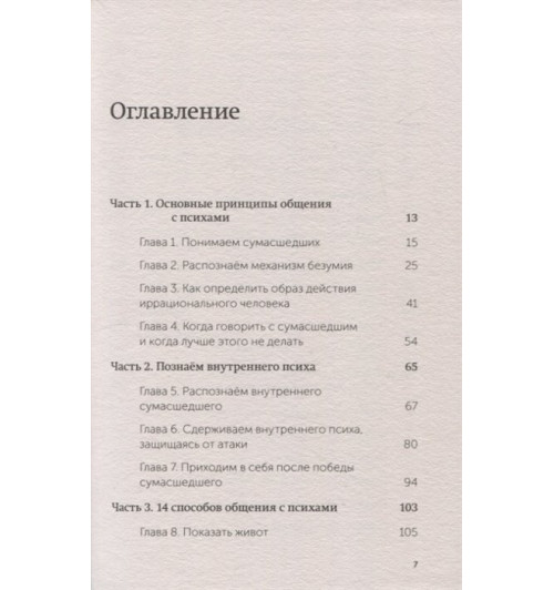 Марк Гоулстон: Как разговаривать с мудаками. Что делать с неадекватными и невыносимыми людьми. NEON Pocketbooks-2
