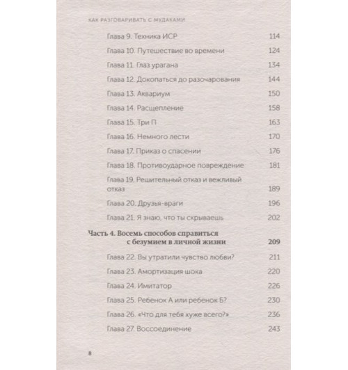 Марк Гоулстон: Как разговаривать с мудаками. Что делать с неадекватными и невыносимыми людьми. NEON Pocketbooks-3
