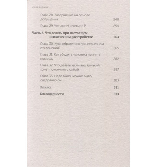Марк Гоулстон: Как разговаривать с мудаками. Что делать с неадекватными и невыносимыми людьми. NEON Pocketbooks-4