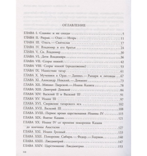 Александра Ишимова: История России в рассказах для детей-2