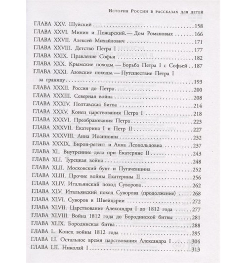 Александра Ишимова: История России в рассказах для детей-3