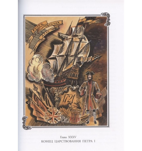 Александра Ишимова: История России в рассказах для детей-7