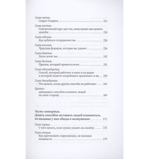 Дейл Карнеги: Как завоевывать друзей и оказывать влияние на людей-10