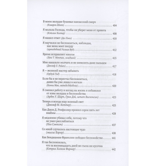 Дейл Карнеги: Как перестать беспокоиться и начать жить-10