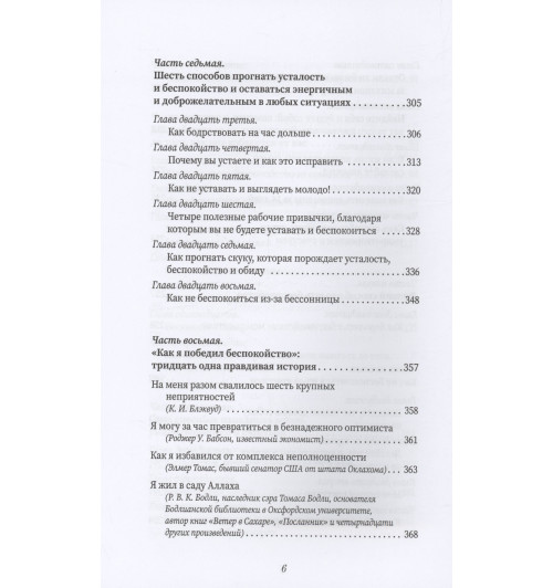 Дейл Карнеги: Как перестать беспокоиться и начать жить-11