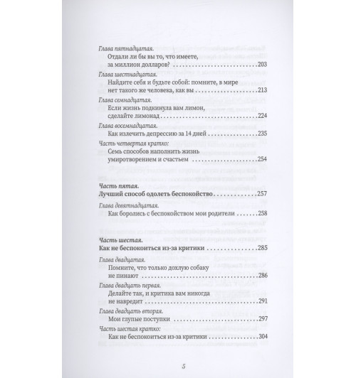 Дейл Карнеги: Как перестать беспокоиться и начать жить-6