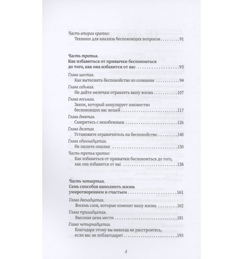 Дейл Карнеги: Как перестать беспокоиться и начать жить-7