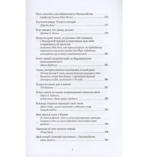 Дейл Карнеги: Как перестать беспокоиться и начать жить-8