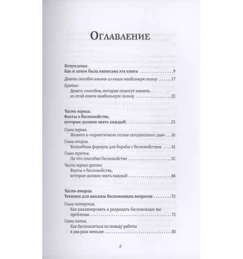Дейл Карнеги: Как перестать беспокоиться и начать жить-9