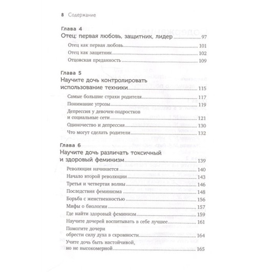 Мэг Микер: Мама и дочь. Как помочь дочери вырасти настоящей женщиной-6