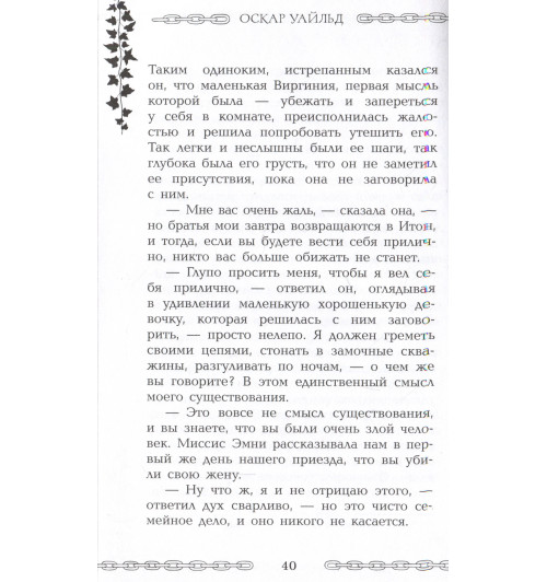 Оскар Уайльд: Кентервильское привидение-4