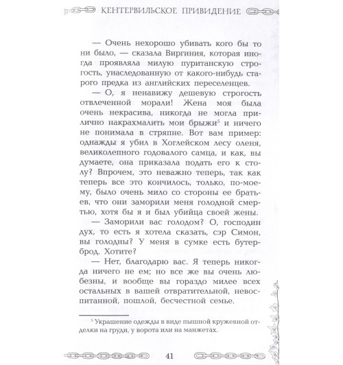 Оскар Уайльд: Кентервильское привидение-6