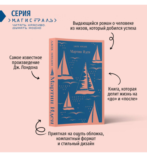 Джек Лондон: Мартин Иден Джек Лондон: Мартин Иден-2