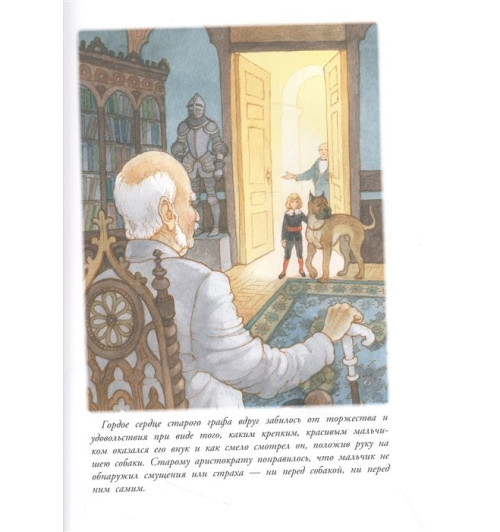 Бёрнетт Фрэнсис Элиза: Маленький лорд Фаунтлерой-4