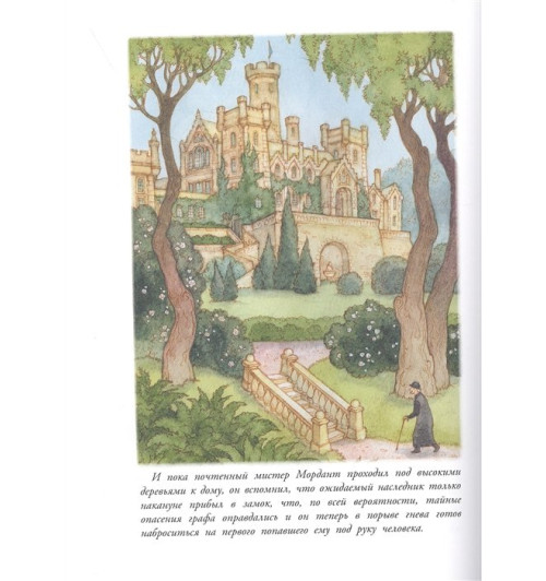 Бёрнетт Фрэнсис Элиза: Маленький лорд Фаунтлерой-5