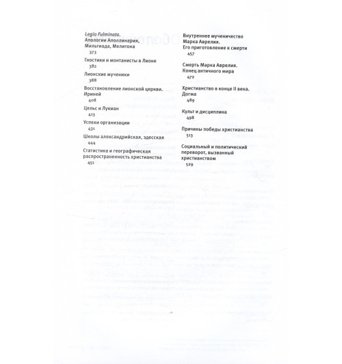 Марк Аврелий: Наедине с собой. Размышления (уникальная технология с эффектом закрашенного обреза) (Подарочное издание) Марк Аврелий: Наедине с собой. Размышления (уникальная технология с эффектом закрашенного обреза) (Подарочное издание)-2