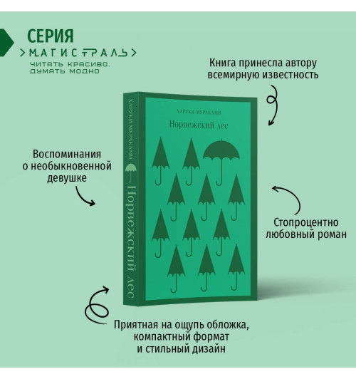 Харуки Мураками: Норвежский лес Харуки Мураками: Норвежский лес-5