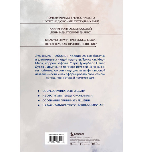 Автор не указан: Правила жизни 30 самых богатых людей планеты (Подарочное издание)-1