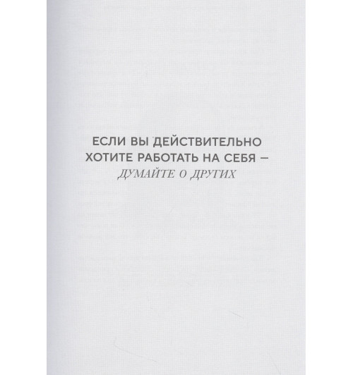 Автор не указан: Правила жизни 30 самых богатых людей планеты (Подарочное издание)-12