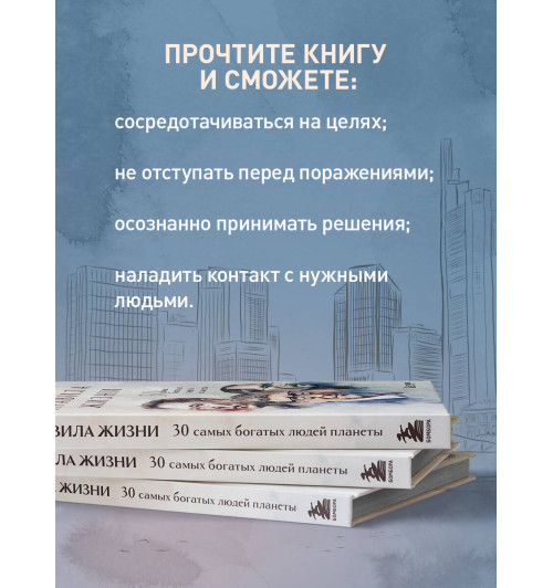 Автор не указан: Правила жизни 30 самых богатых людей планеты (Подарочное издание)-2