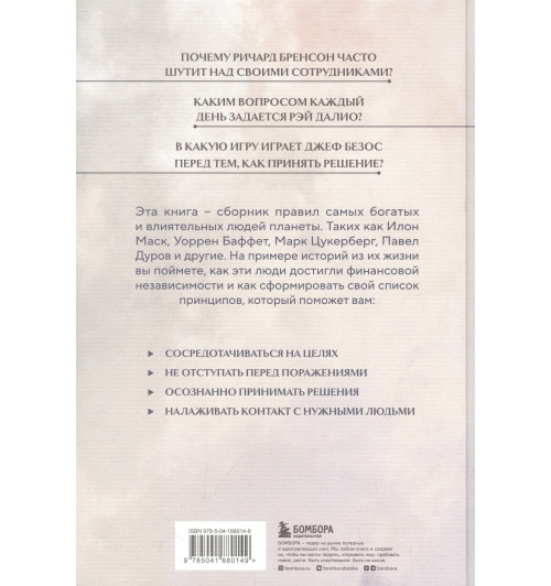 Автор не указан: Правила жизни 30 самых богатых людей планеты (Подарочное издание)-7