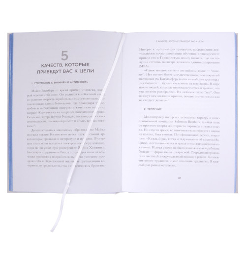 Автор не указан: Правила жизни 30 самых богатых людей планеты (Подарочное издание)-9