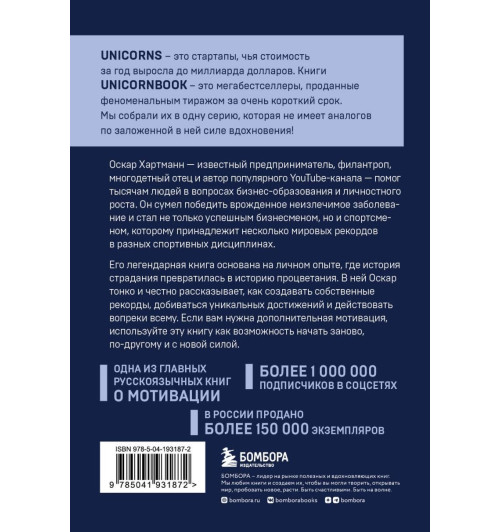 Оскар Хартманн: Просто делай! Делай просто! Как превратить свою историю страдания в историю процветания (М)-3