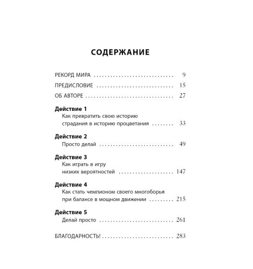 Оскар Хартманн: Просто делай! Делай просто! Как превратить свою историю страдания в историю процветания (М)-4