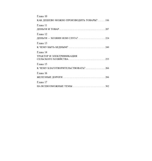 Генри Форд: Моя жизнь. Мои достижения (Т)-3