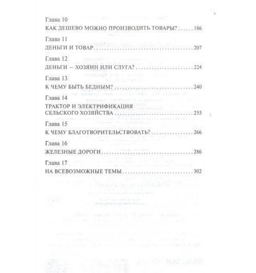 Генри Форд: Моя жизнь. Мои достижения (Т)-7