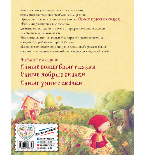 Сказки: Самые красивые сказки-1