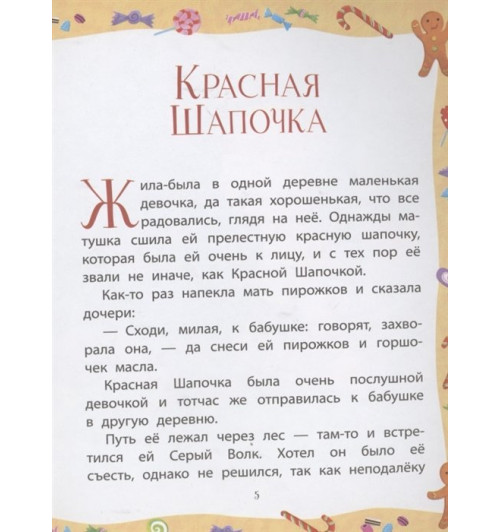 Сказки: Самые красивые сказки-10