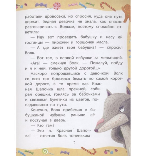 Сказки: Самые красивые сказки-12