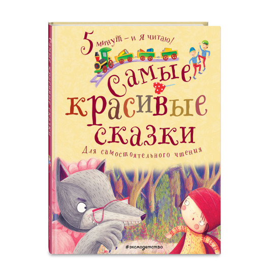 Сказки: Самые красивые сказки-13