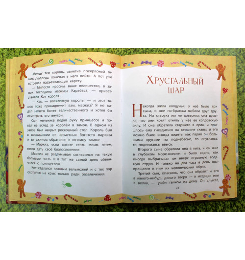 Сказки: Самые красивые сказки-6