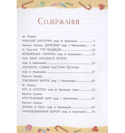 Сказки: Самые красивые сказки-7