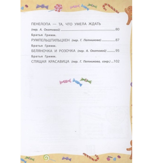 Сказки: Самые красивые сказки-8