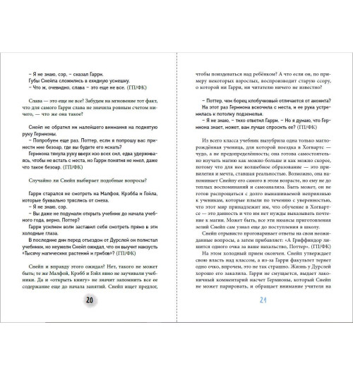 Лорри Ким: Северус. Глубочайшее исследование фигуры наизагадочнейшего зельевара Хогвартса-2