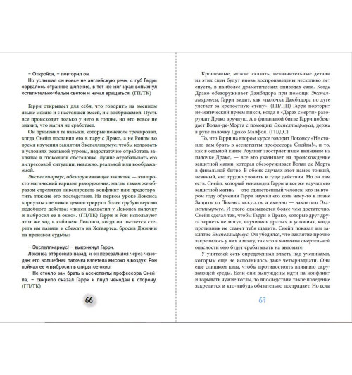 Лорри Ким: Северус. Глубочайшее исследование фигуры наизагадочнейшего зельевара Хогвартса-3