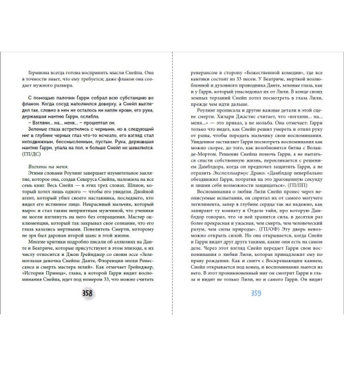 Лорри Ким: Северус. Глубочайшее исследование фигуры наизагадочнейшего зельевара Хогвартса-7