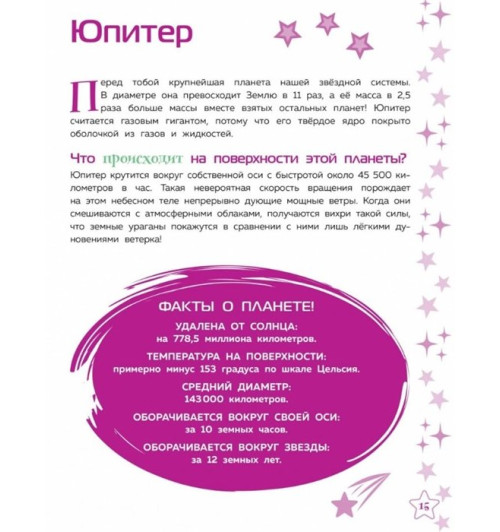 Энциклопедия: Солнечная система-10