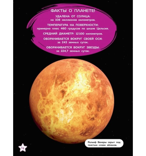 Энциклопедия: Солнечная система-11