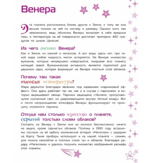 Энциклопедия: Солнечная система-12