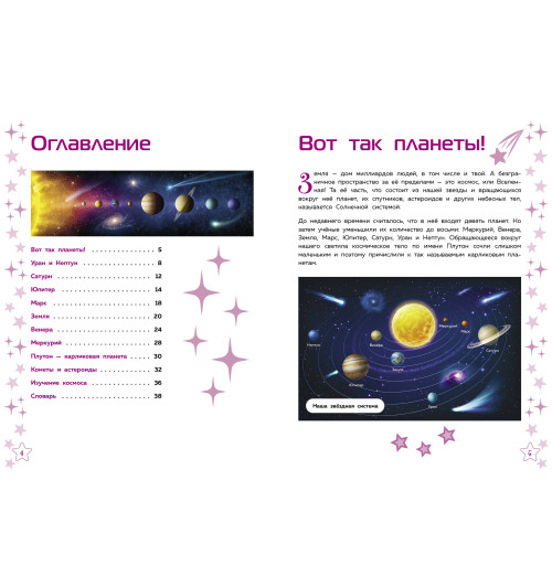 Энциклопедия: Солнечная система-2