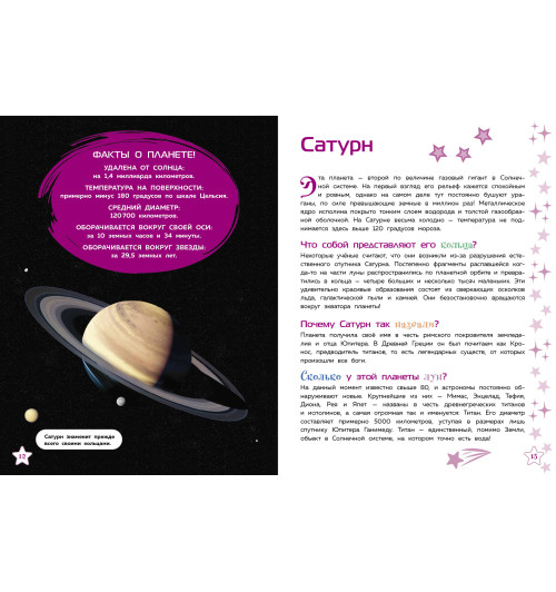 Энциклопедия: Солнечная система-4