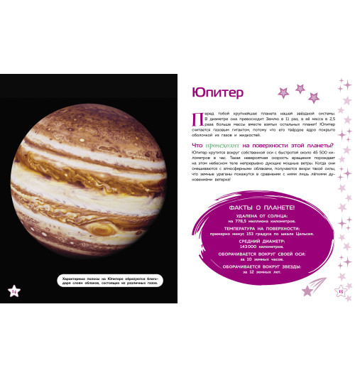 Энциклопедия: Солнечная система-5