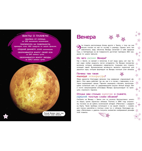 Энциклопедия: Солнечная система-6