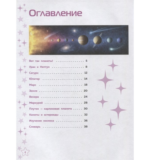 Энциклопедия: Солнечная система-8